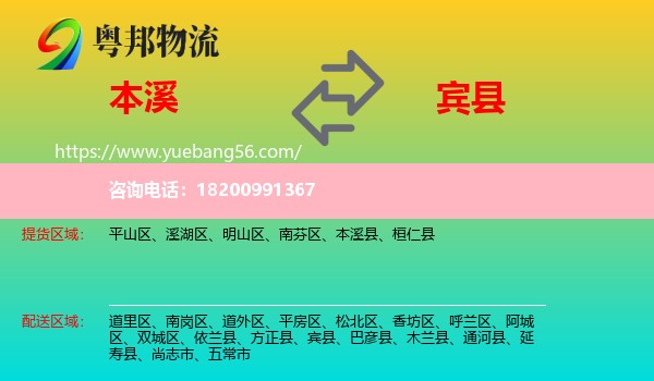 本溪到賓縣物流