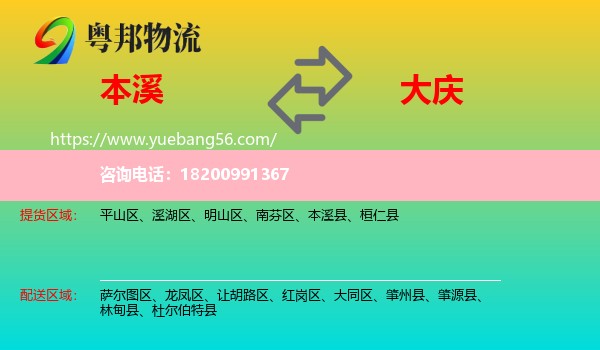 本溪到大慶物流