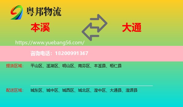 本溪到大通縣物流