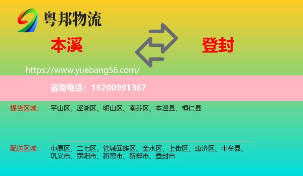 本溪到登封市物流