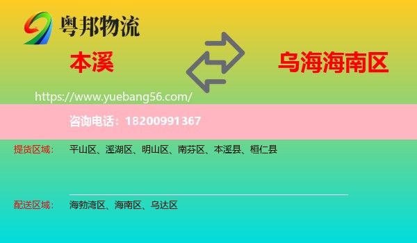 本溪到海南區(qū)物流