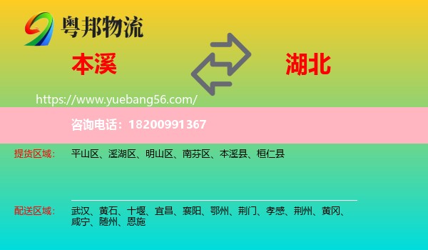本溪到湖北物流