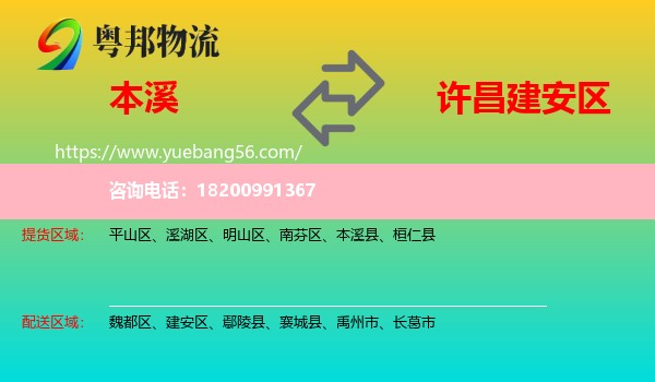 本溪到建安區(qū)物流