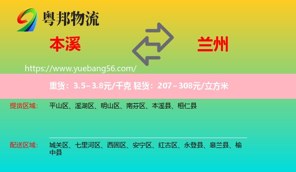 本溪到蘭州物流