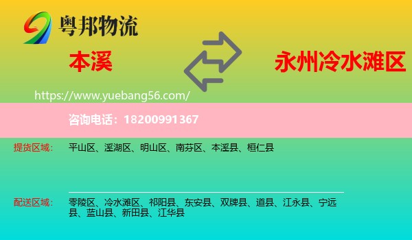 本溪到冷水灘區(qū)物流