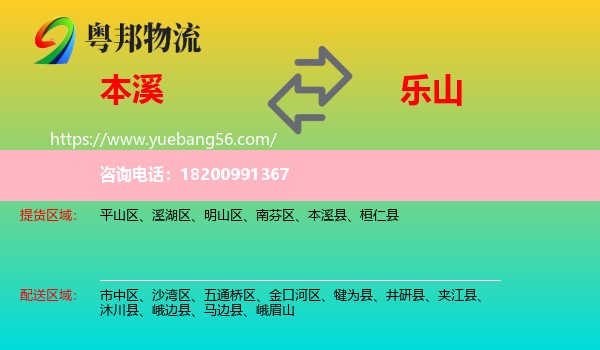 本溪到樂(lè)山物流