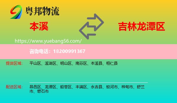 本溪到龍?zhí)秴^(qū)物流