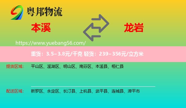 本溪到龍巖物流