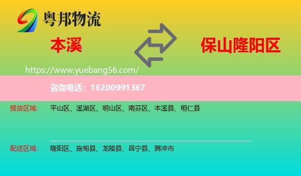 本溪到隆陽區(qū)物流