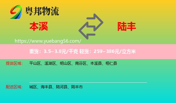 本溪到陸豐市物流