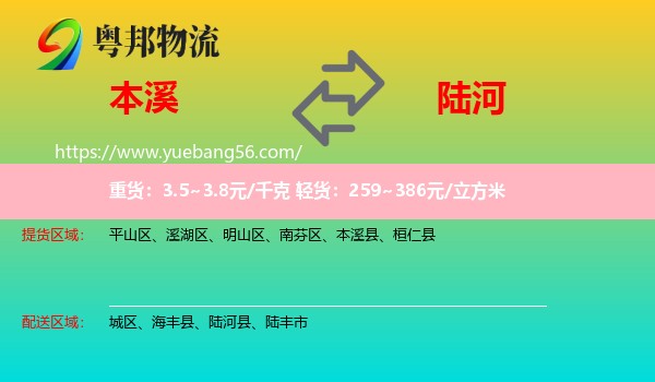 本溪到陸河縣物流