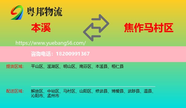 本溪到馬村區(qū)物流
