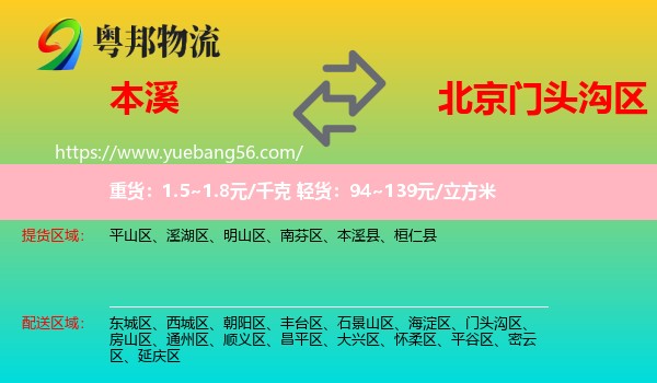 本溪到門頭溝區(qū)物流