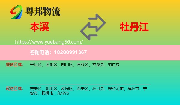 本溪到牡丹江物流