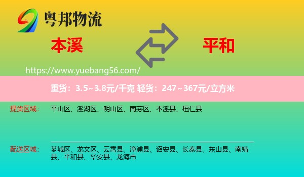 本溪到平和縣物流