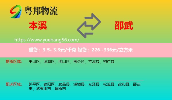 本溪到邵武市物流