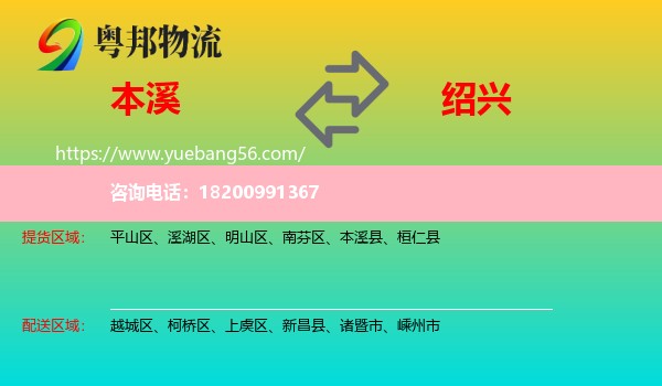 本溪到紹興物流