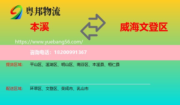 本溪到文登區(qū)物流