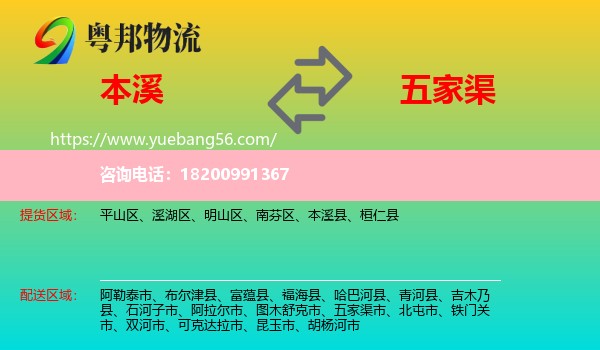 本溪到五家渠市物流