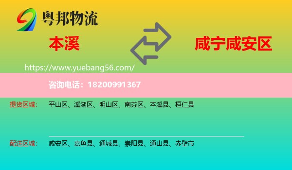 本溪到咸安區(qū)物流