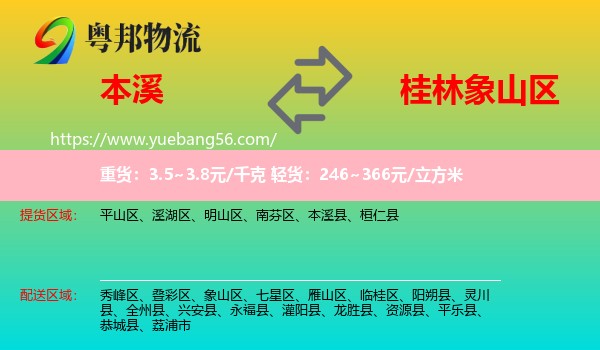 本溪到象山區(qū)物流