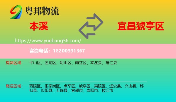 本溪到猇亭區(qū)物流