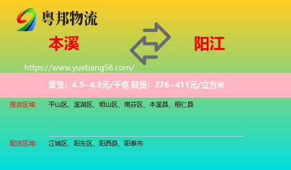 本溪到陽(yáng)江物流