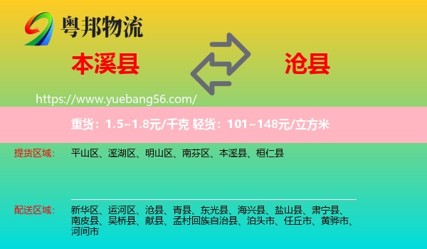 本溪縣到滄縣物流