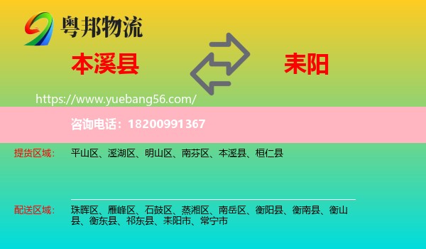 本溪縣到耒陽(yáng)市物流