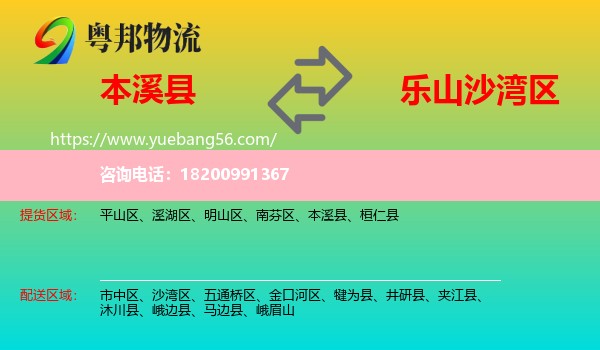 本溪縣到沙灣區(qū)物流