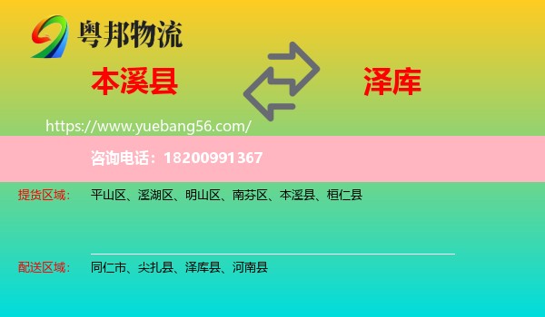 本溪縣到澤庫縣物流