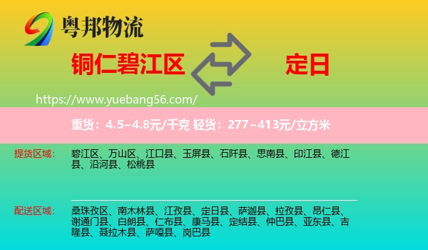 碧江區(qū)到定日縣物流