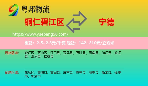 碧江區(qū)到寧德物流