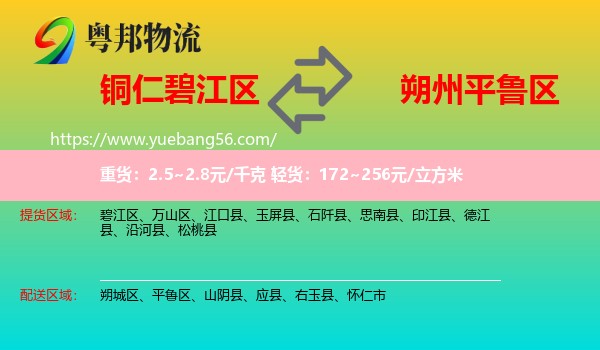 碧江區(qū)到平魯區(qū)物流