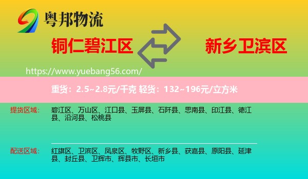 碧江區(qū)到衛(wèi)濱區(qū)物流