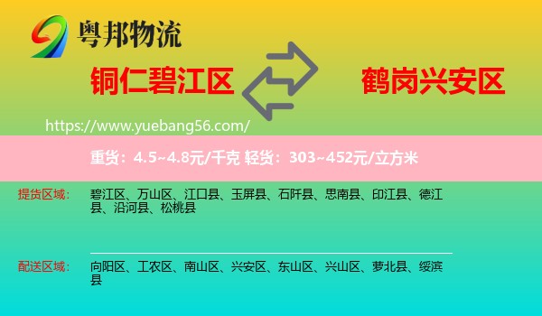 碧江區(qū)到興安區(qū)物流