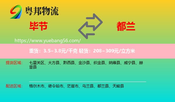 畢節(jié)到都蘭縣物流