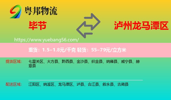 畢節(jié)到龍馬潭區(qū)物流