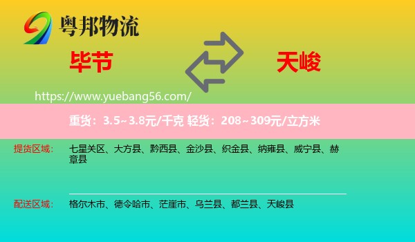 畢節(jié)到天峻縣物流