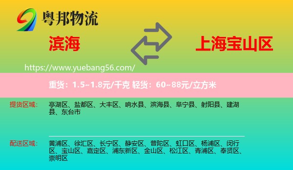 濱?？h到寶山區(qū)物流