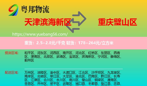 濱海新區(qū)到璧山區(qū)物流