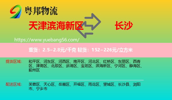 濱海新區(qū)到長(zhǎng)沙物流