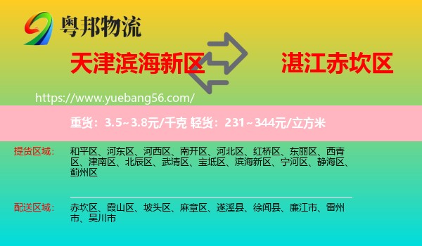 濱海新區(qū)到赤坎區(qū)物流