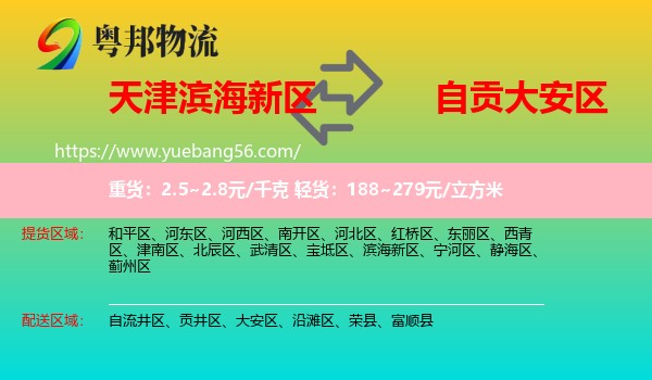 濱海新區(qū)到大安區(qū)物流