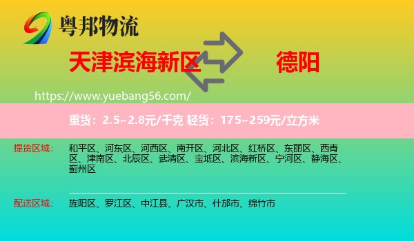 濱海新區(qū)到德陽物流