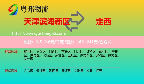濱海新區(qū)到定西物流