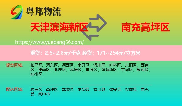濱海新區(qū)到高坪區(qū)物流
