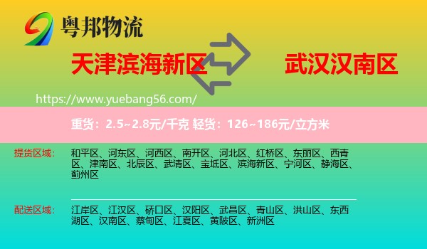 濱海新區(qū)到漢南區(qū)物流