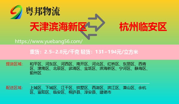 濱海新區(qū)到臨安區(qū)物流