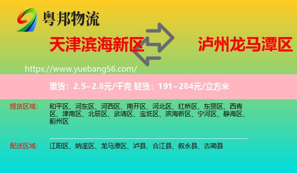 濱海新區(qū)到龍馬潭區(qū)物流